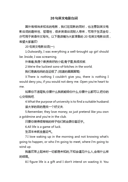 20句英文电影台词