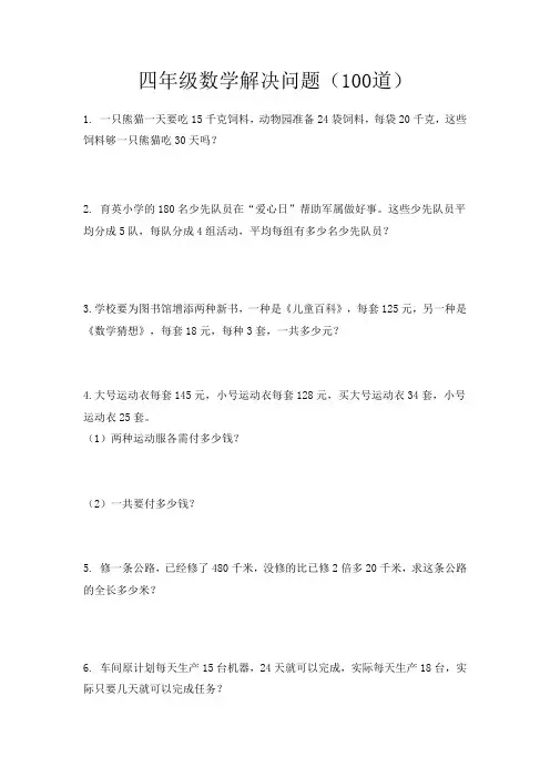暑假作业--100道解决问题