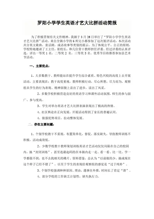 罗阳小学学生英语才艺大比拼活动简报