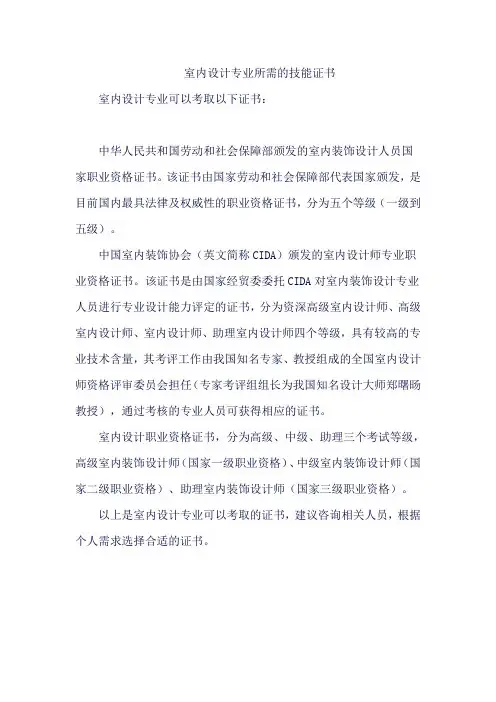 室内设计专业所需的技能证书