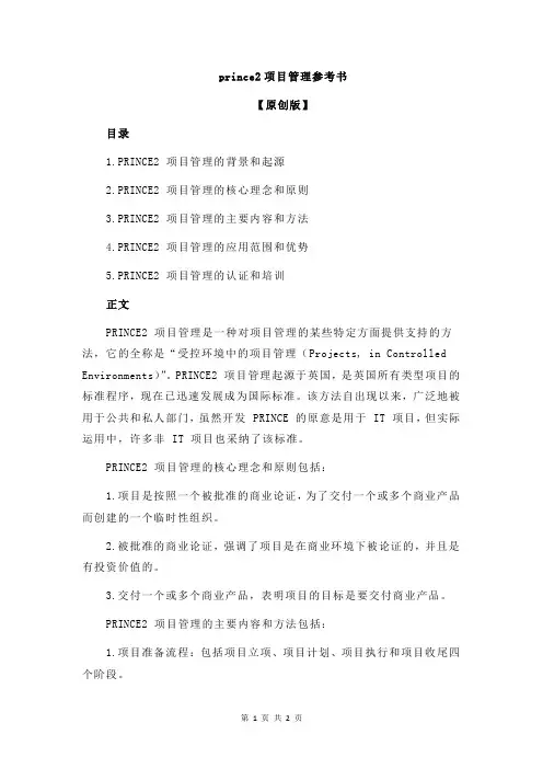 prince2项目管理参考书