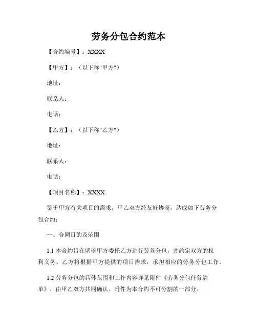 劳务分包合约范本