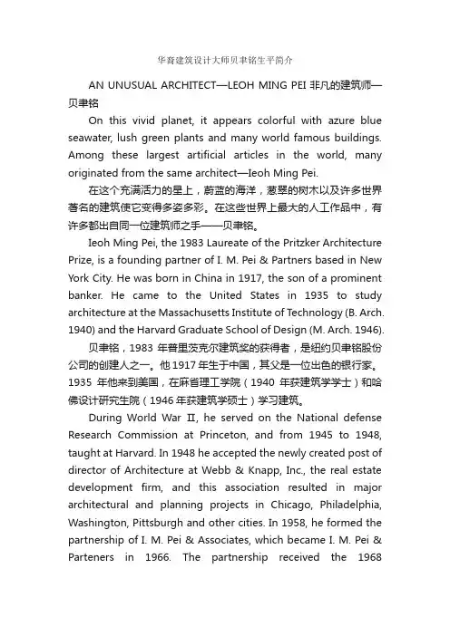 华裔建筑设计大师贝聿铭生平简介