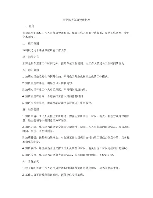 事业机关加班管理制度