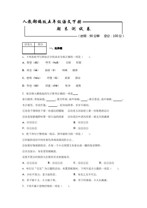 部编版五年级下册语文《期末考试卷》(含答案)
