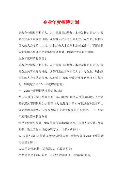 企业年度招聘计划