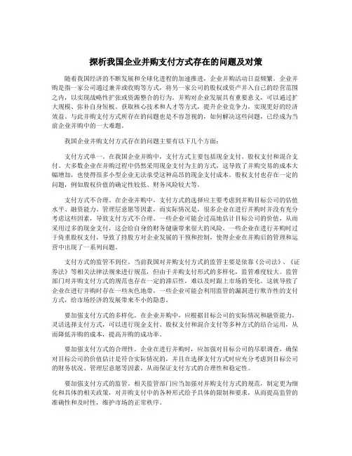探析我国企业并购支付方式存在的问题及对策