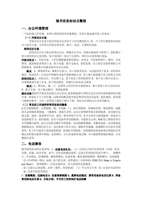 秘书实务知识点整理