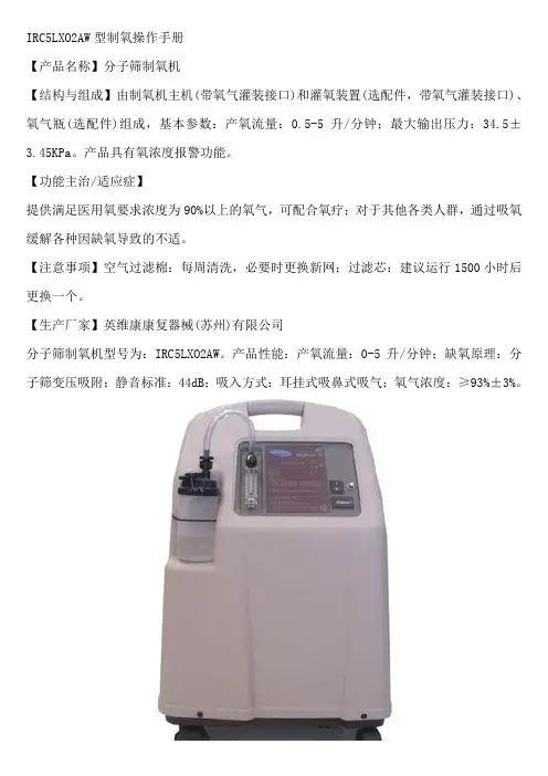 IRC5LXO2AW型制氧操作手册