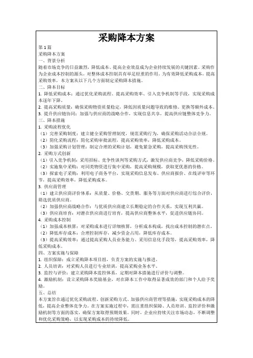 采购降本方案