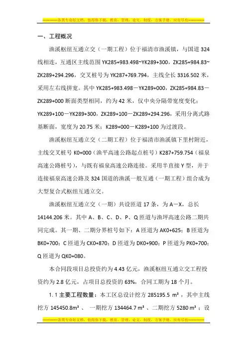 渔溪枢纽互通工程总体施工布署及计划安排