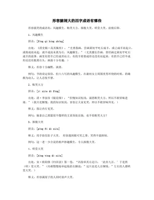 形容脑洞大的四字成语有哪些