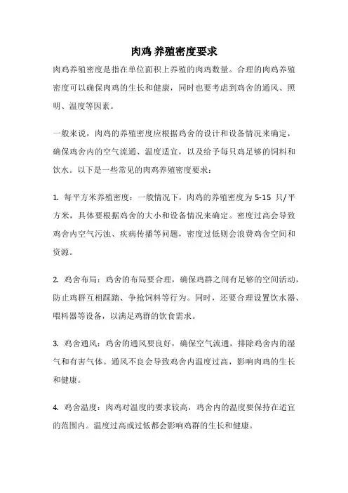 肉鸡 养殖密度要求
