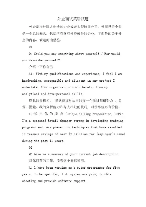 外企面试英语试题