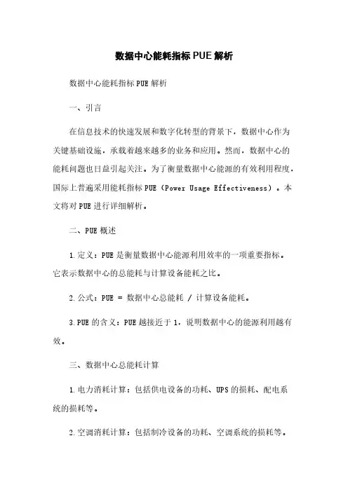 数据中心能耗指标PUE解析