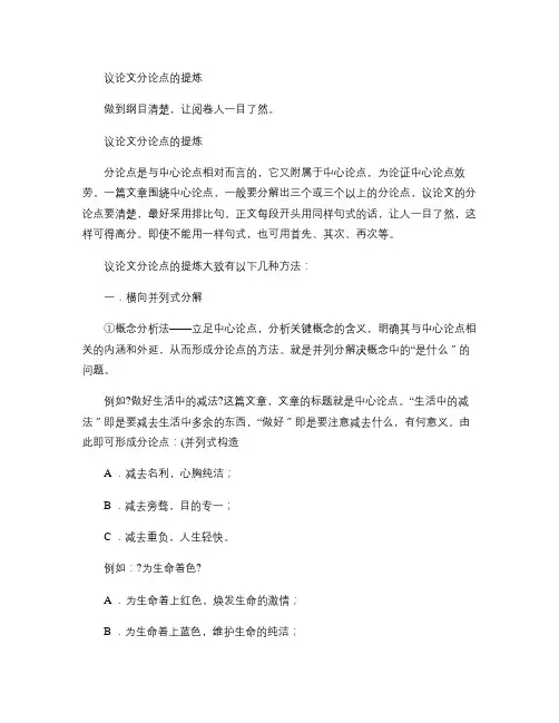 议论文的中心论点和分论点(教师版).