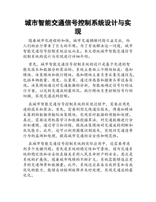 城市智能交通信号控制系统设计与实现