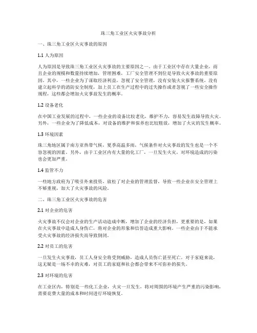 珠三角工业区火灾事故分析