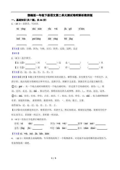 部编版一年级下册语文第二单元测试卷附解析教师版