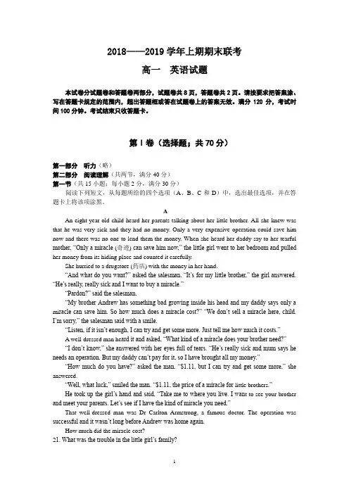 河南省商丘市九校2018-2019学年高一上学期期末联考英语试题 Word版含答案