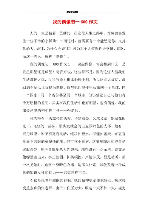 我的偶像初一600作文