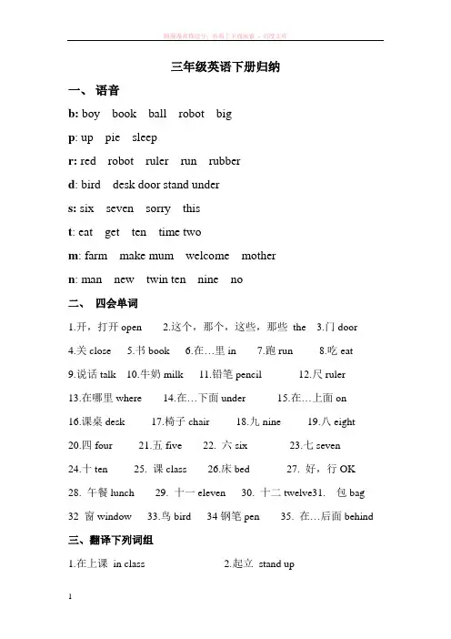 新版牛津英语三年级下册复习题 (1)
