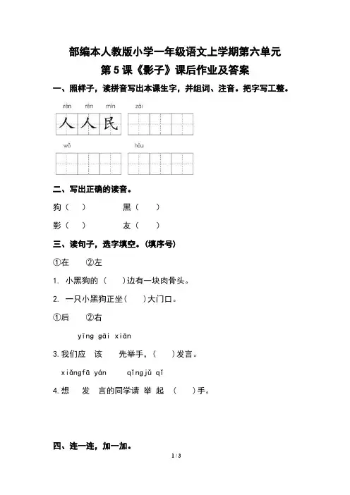 部编本人教版小学一年级语文上学期第六单元第5课《影子》课后作业及答案