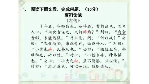 广东省河源市正德中学九年级语文下学期复习课件：《曹刿论战》、《愚公移山》