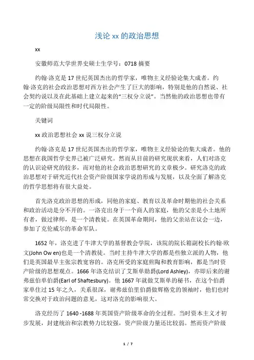 洛克政治思想述评