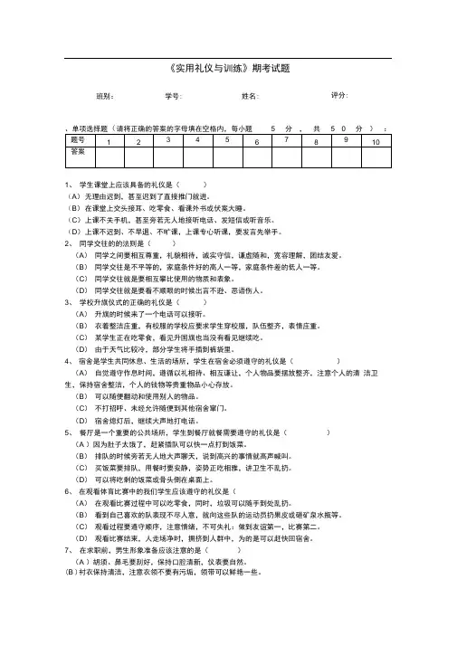 《实用礼仪与训练》期末考试试题及参考答案