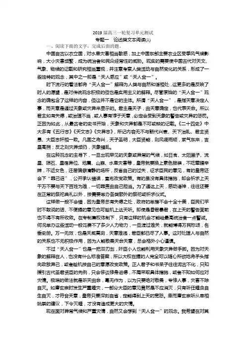 2019届高三一轮复习单元测试 论述类文本阅读