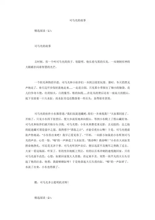 司马光的故事