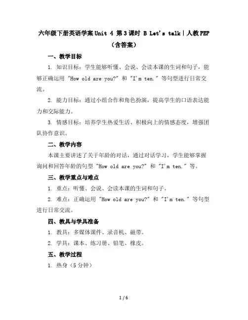 六年级下册英语学案-Unit4第3课时BLet'stalk｜人教PEP(含答案)