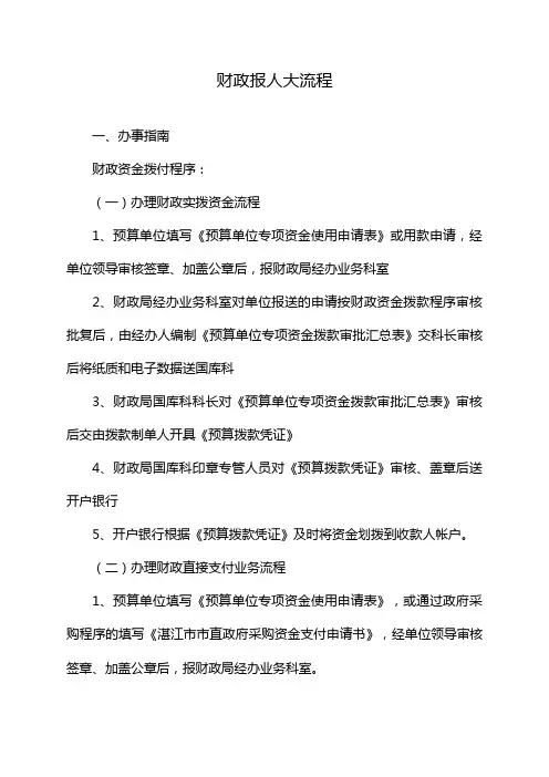 财政报人大流程