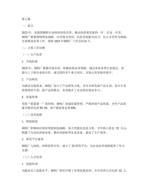 钢构厂年底工作总结(3篇)