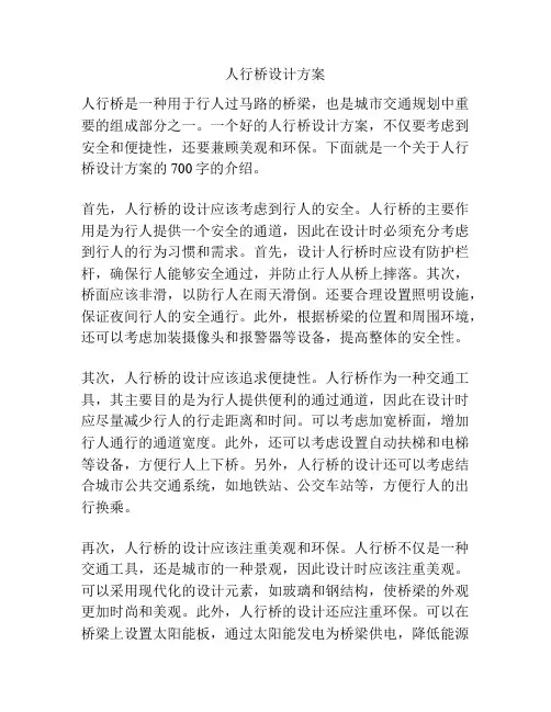人行桥设计方案