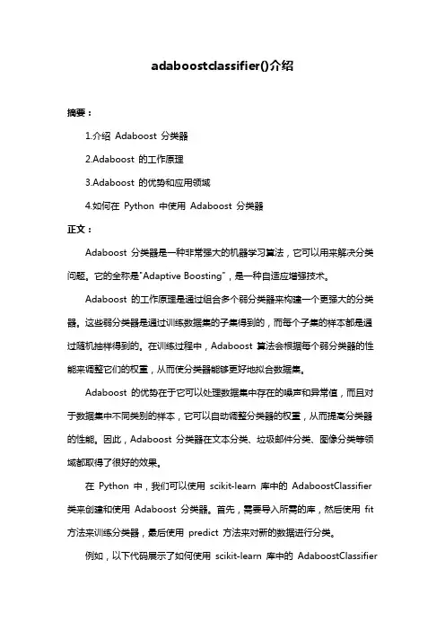adaboostclassifier()介绍