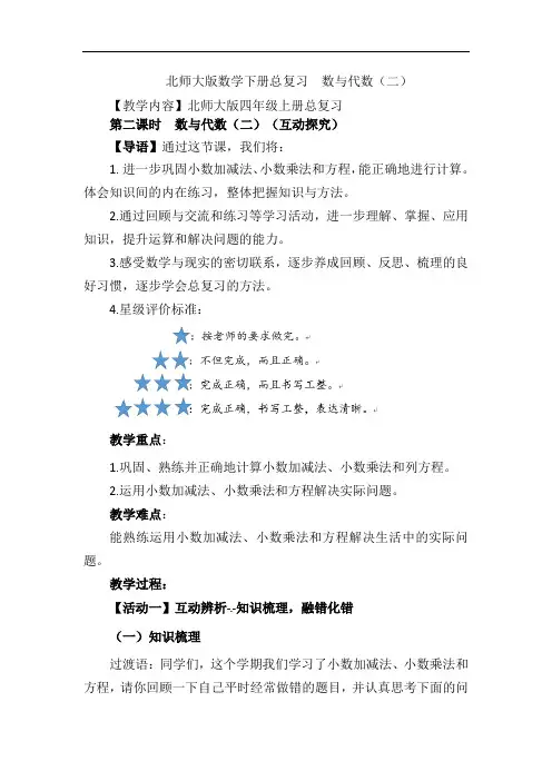 总复习第2课时 数与代数（二）（教案）-2021-2022学年数学四年级下册