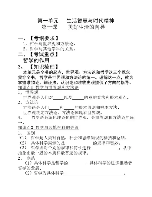 第1课---美好生活的向导