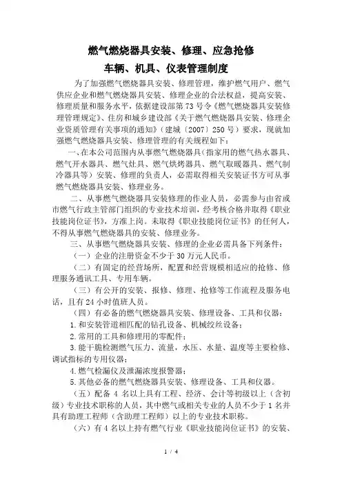 安装维修应急抢修车辆机具仪表管理制度