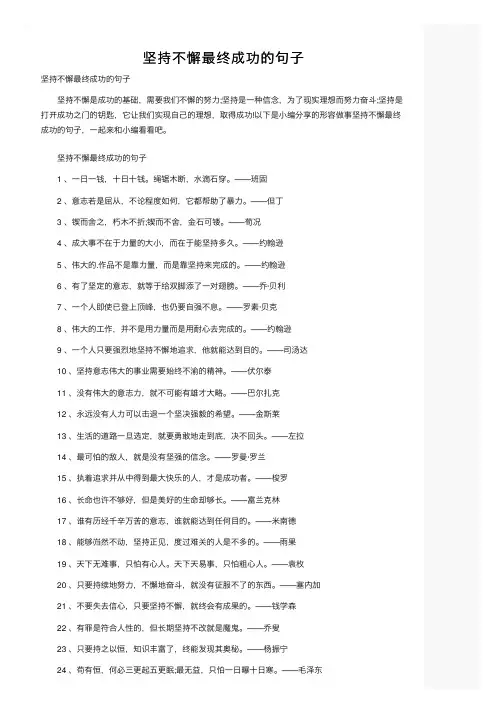 坚持不懈最终成功的句子