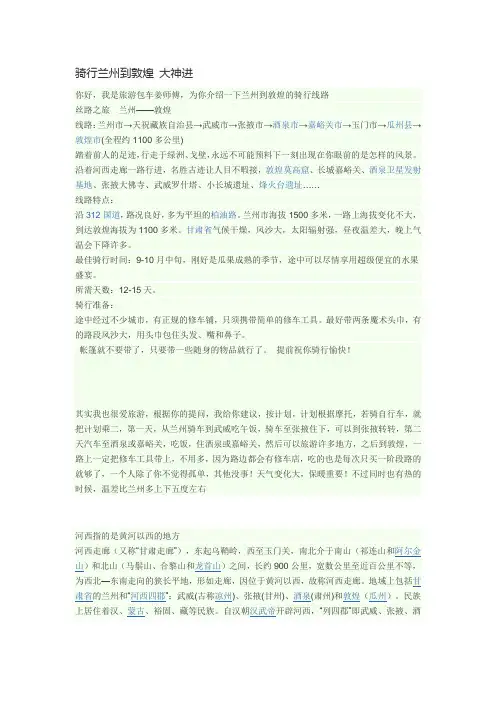骑行兰州到敦煌 大神进