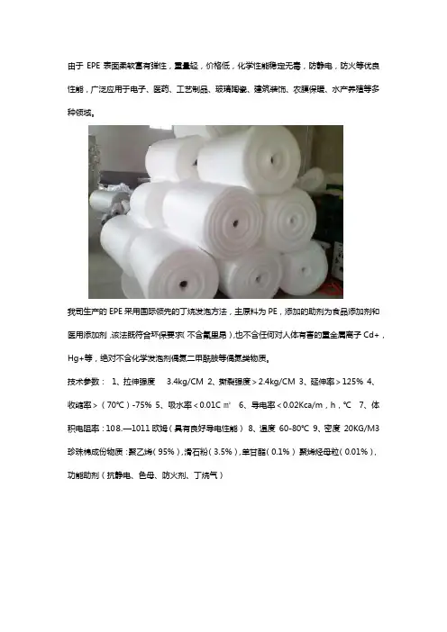 珍珠棉(EPE)技术参数