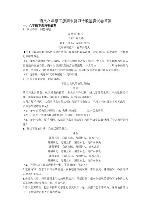语文八年级下册期末复习诗歌鉴赏试卷答案