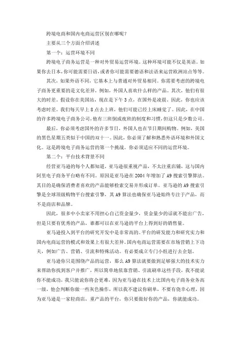 跨境电商和国内电商的三个差异点