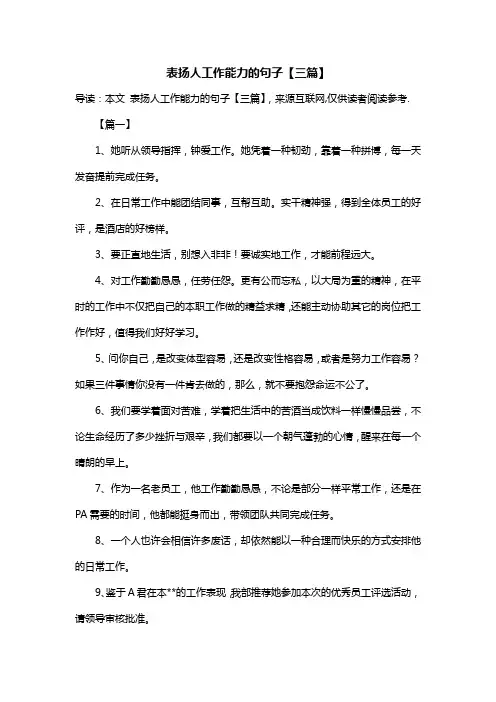 表扬人工作能力的句子【三篇】