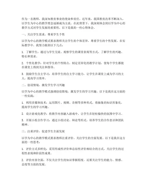 教师以学为中心心得体会