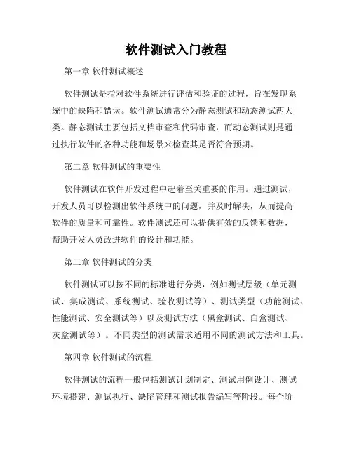 软件测试入门教程