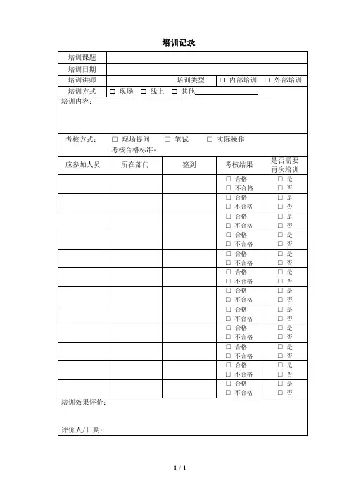 员工培训记录表