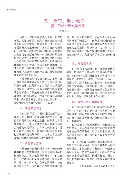 及时反思,助力教学——高二区域地理教学反思
